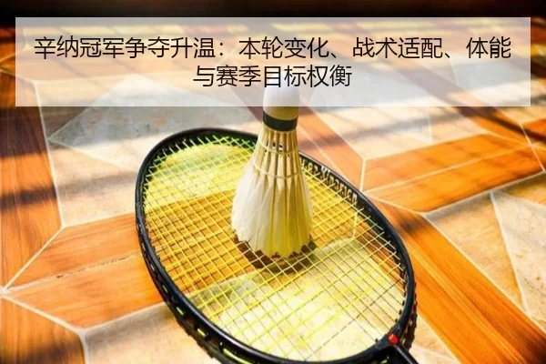 xin-na-guan-jun-zheng-duo-sheng-wen-ben-lun-bian-hua-zhan-shu-shi-pei-ti-neng-yu-sai-ji-mu-biao-quan-heng-2-640.jpg