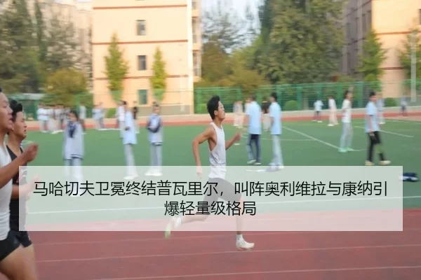 ma-ha-qie-fu-wei-mian-zhong-jie-pu-wa-li-er-jiao-zhen-ao-li-wei-la-yu-kang-na-yin-bao-qing-liang-ji-ge-ju-2-825.jpg